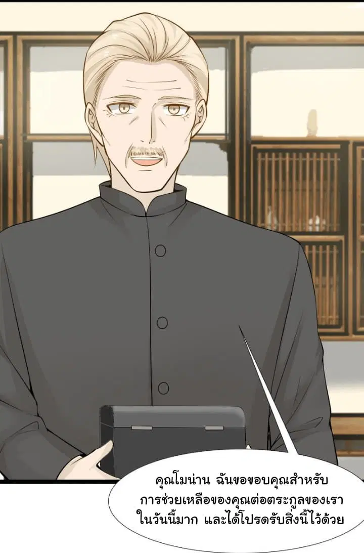I Have a Dragon in My Body ตอนที่ 25 หน้า 22