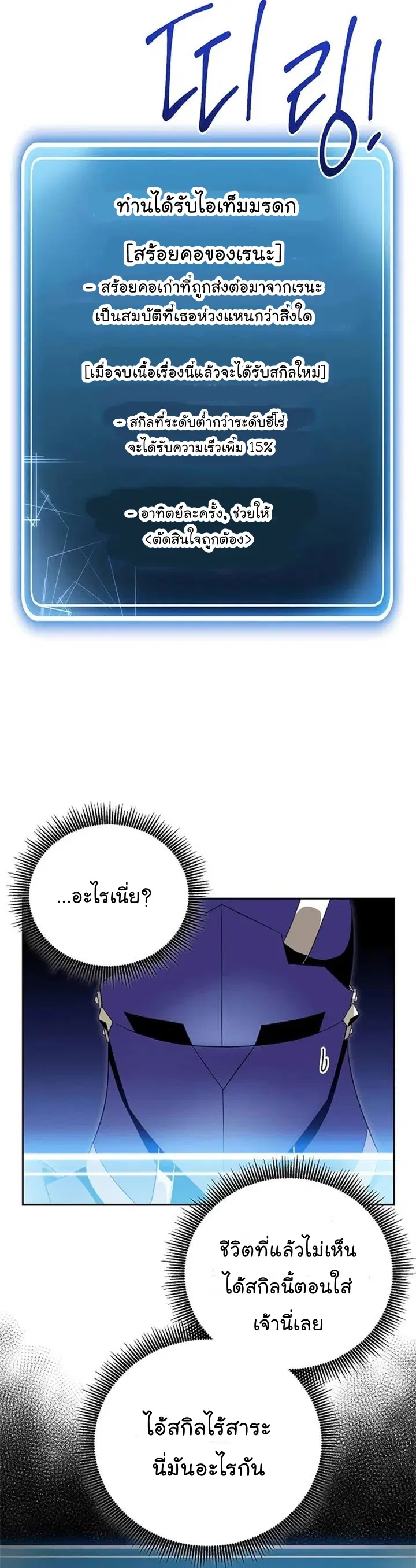 Skeleton Soldier ตอนที่ 80 หน้า 38