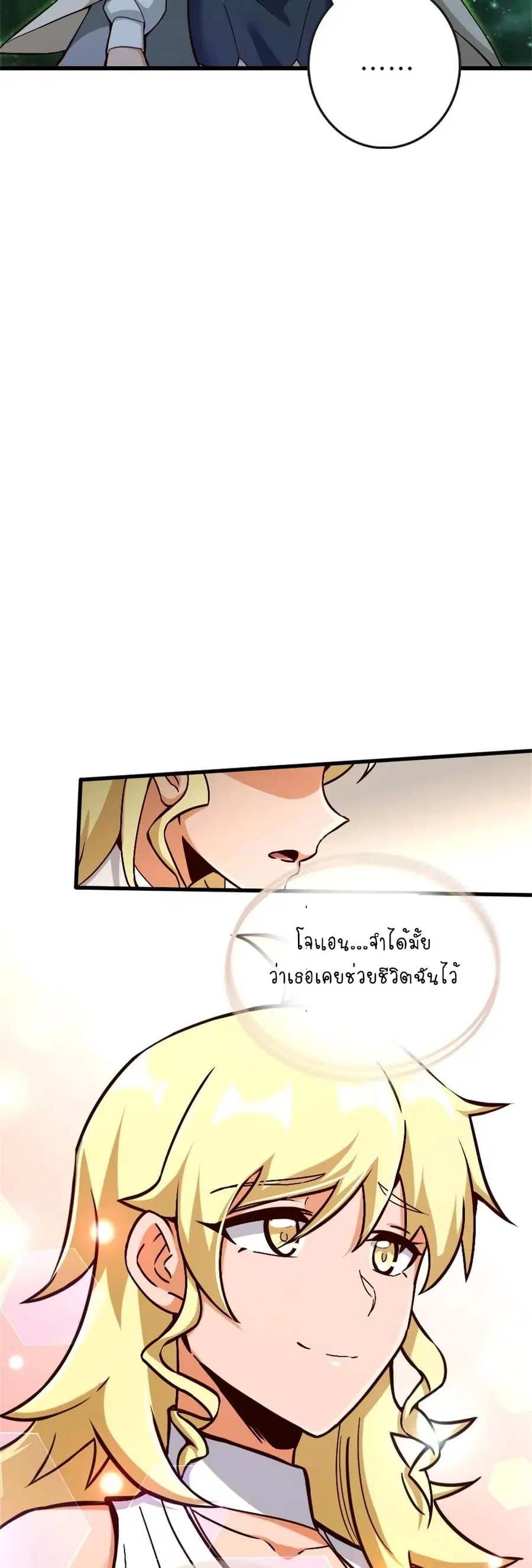 Release That Witch ตอนที่ 328 หน้า 6