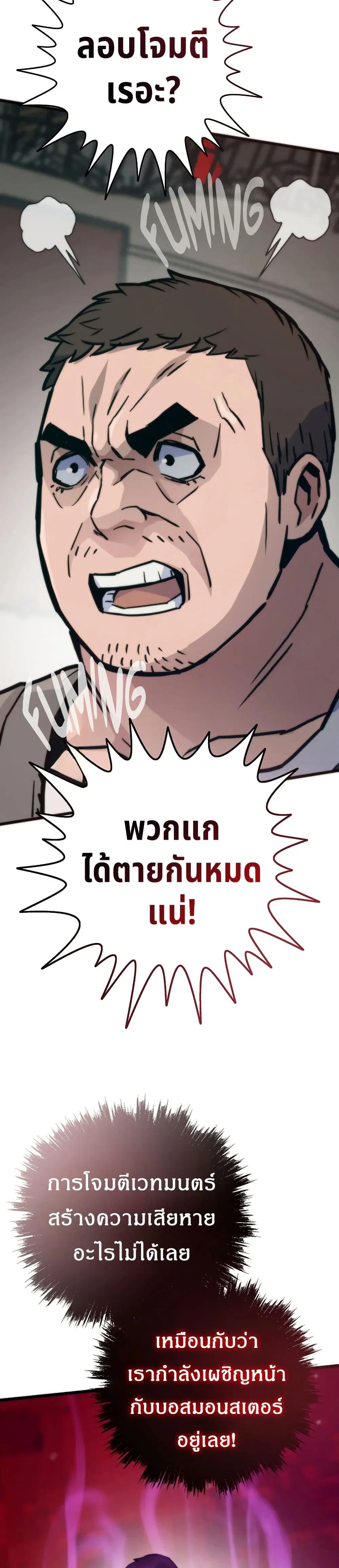 Past Life Returner ตอนที่ 74 หน้า 5