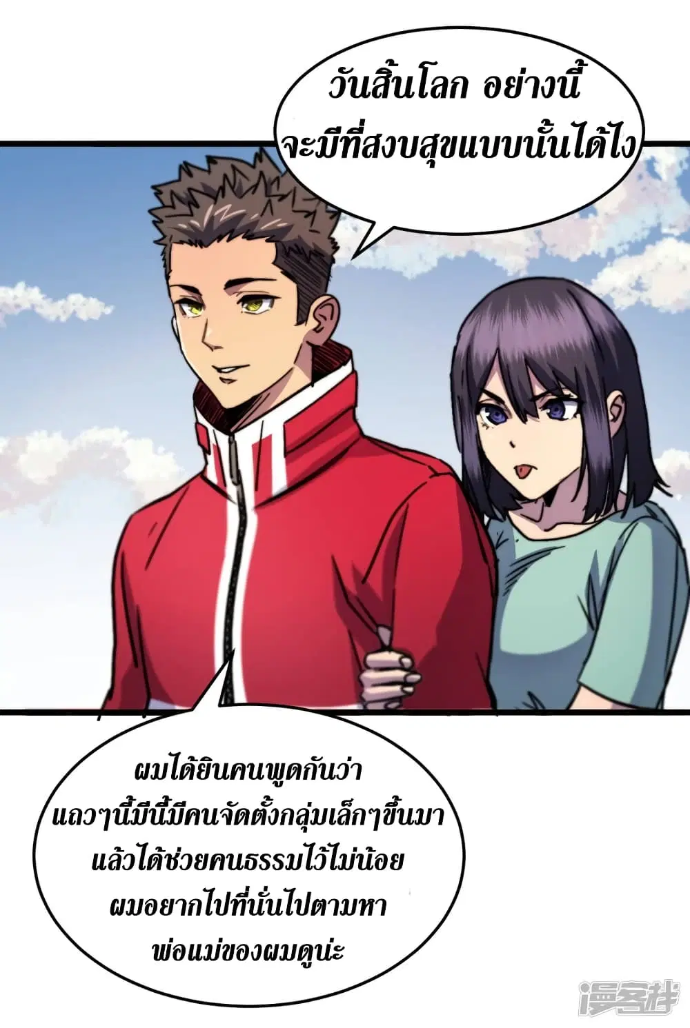 The Last Hero ตอนที่ 40 หน้า 11