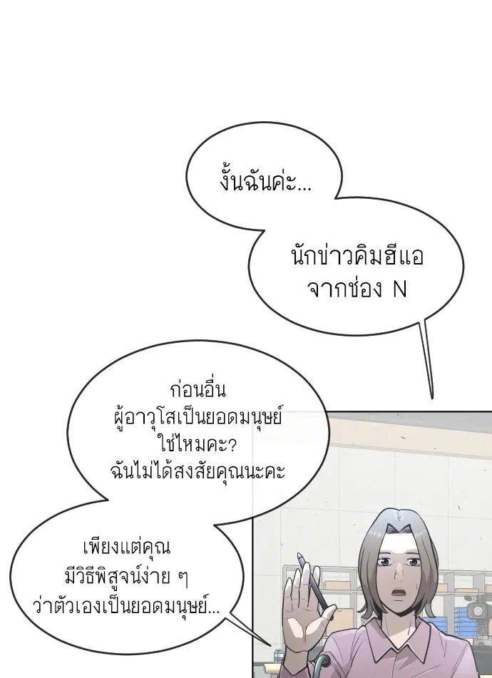Superhuman Era ตอนที่ 95 หน้า 57
