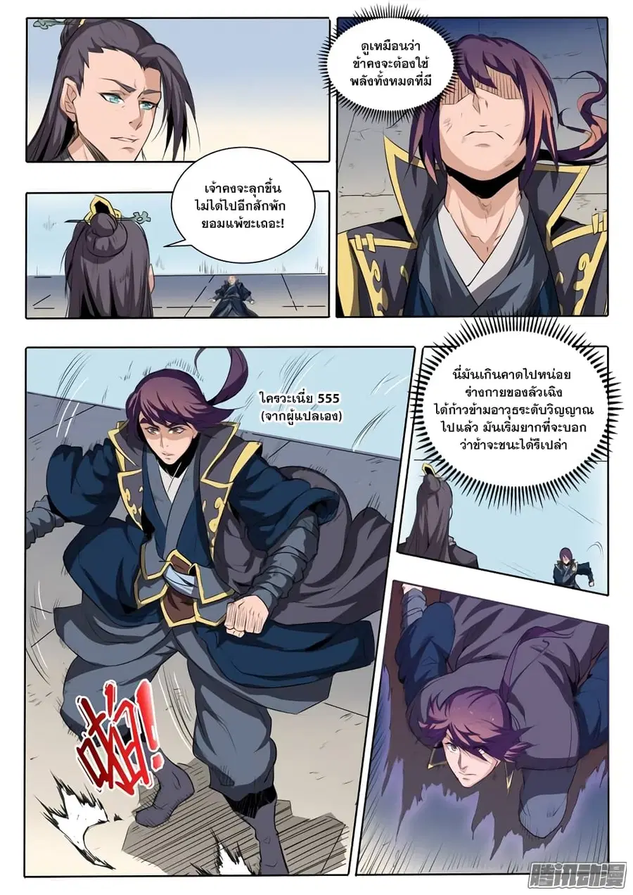 Bailian Chengshen ตอนที่ 60 หน้า 15