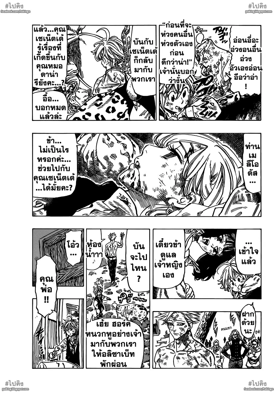 Nanatsu no Taizai ตอนที่ 16 หน้า 4
