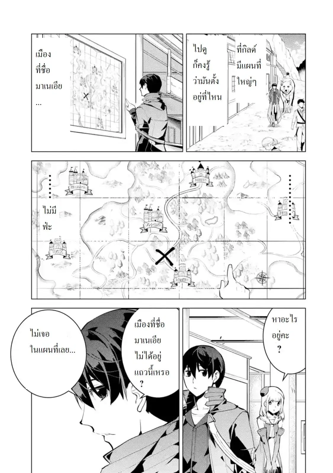 Tensei Kenja no Isekai Life ตอนที่ 23.1 หน้า 9