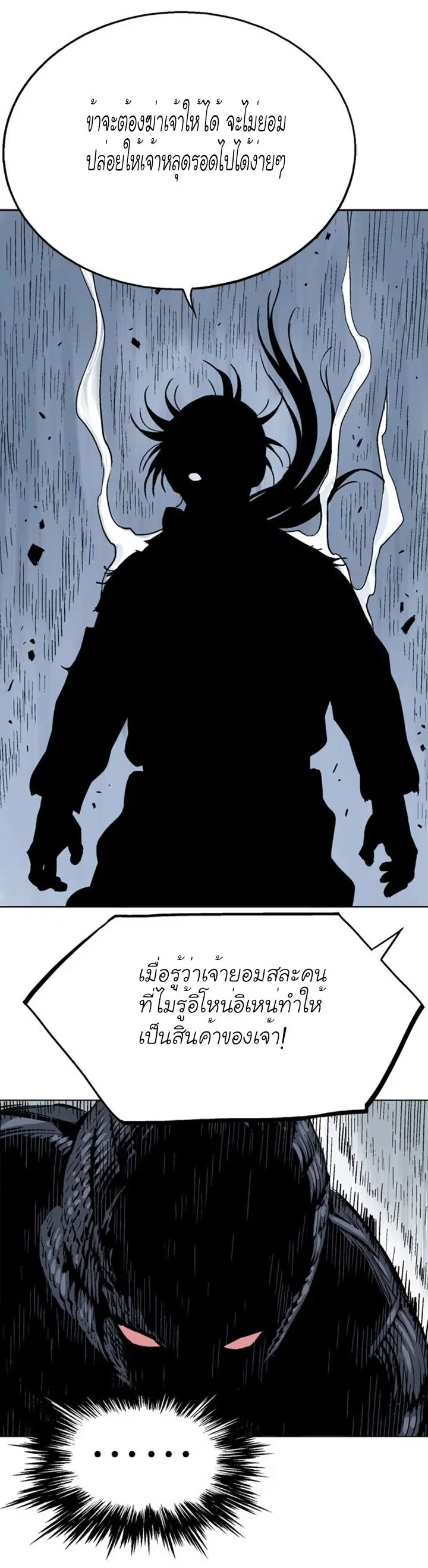 Gosu ตอนที่ 109 หน้า 27