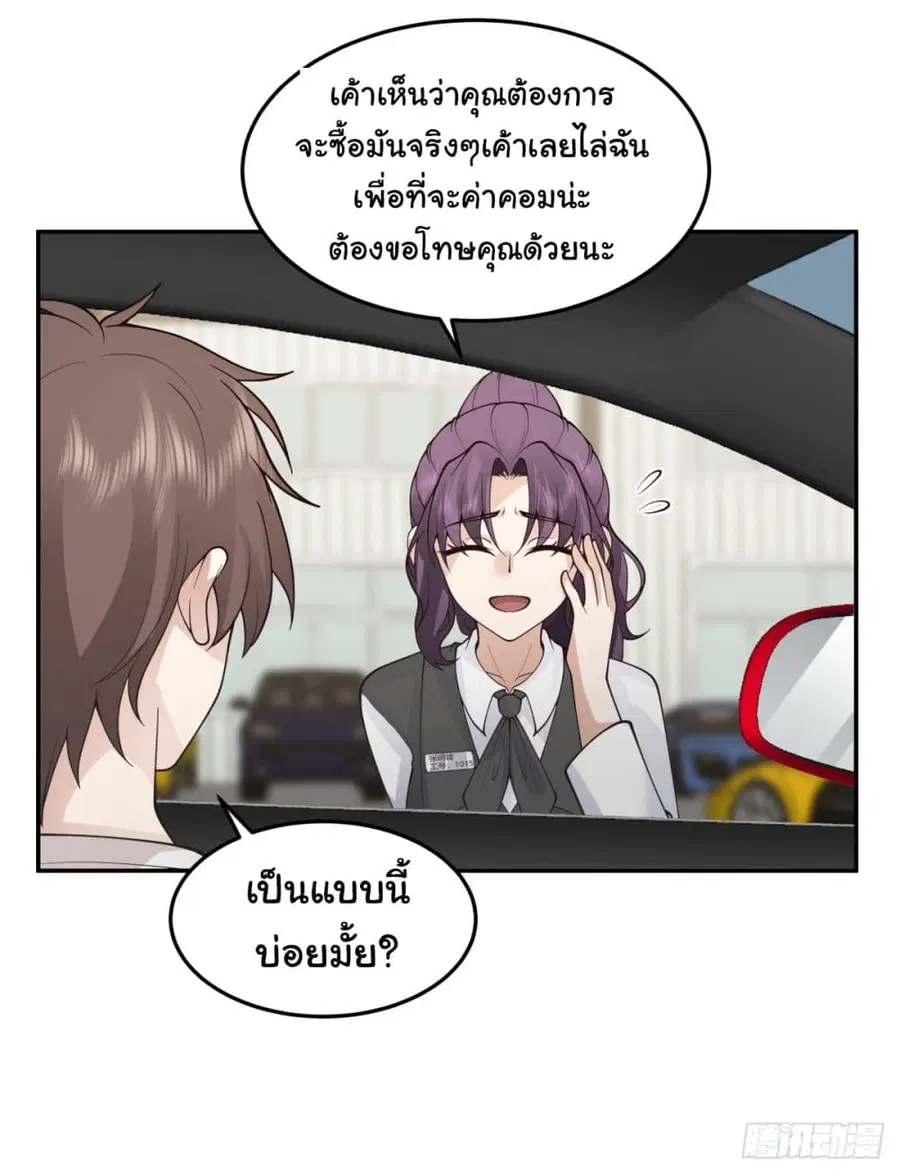 I Really Don’t Want to be Reborn ตอนที่ 89 หน้า 14