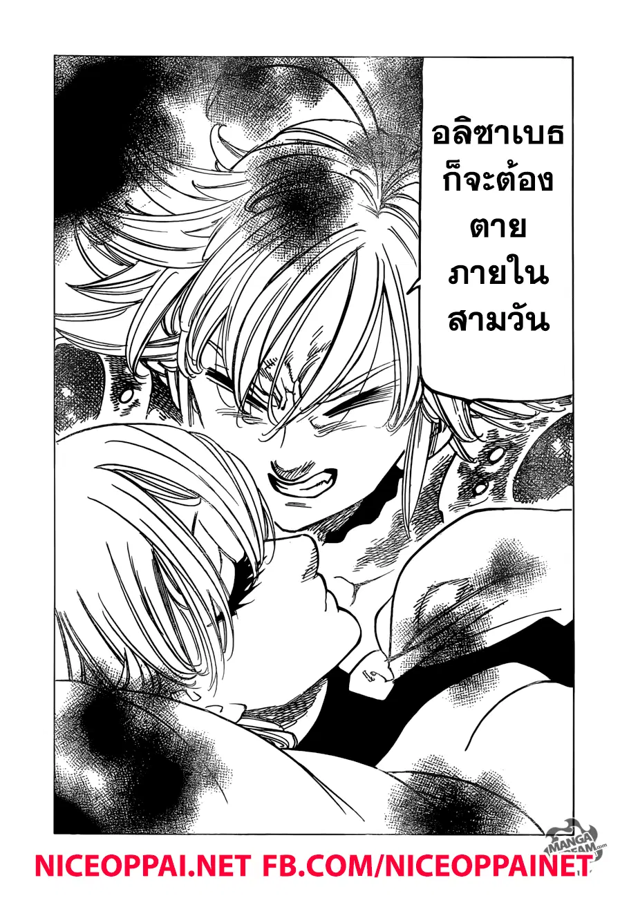 Nanatsu no Taizai ตอนที่ 223 หน้า 18