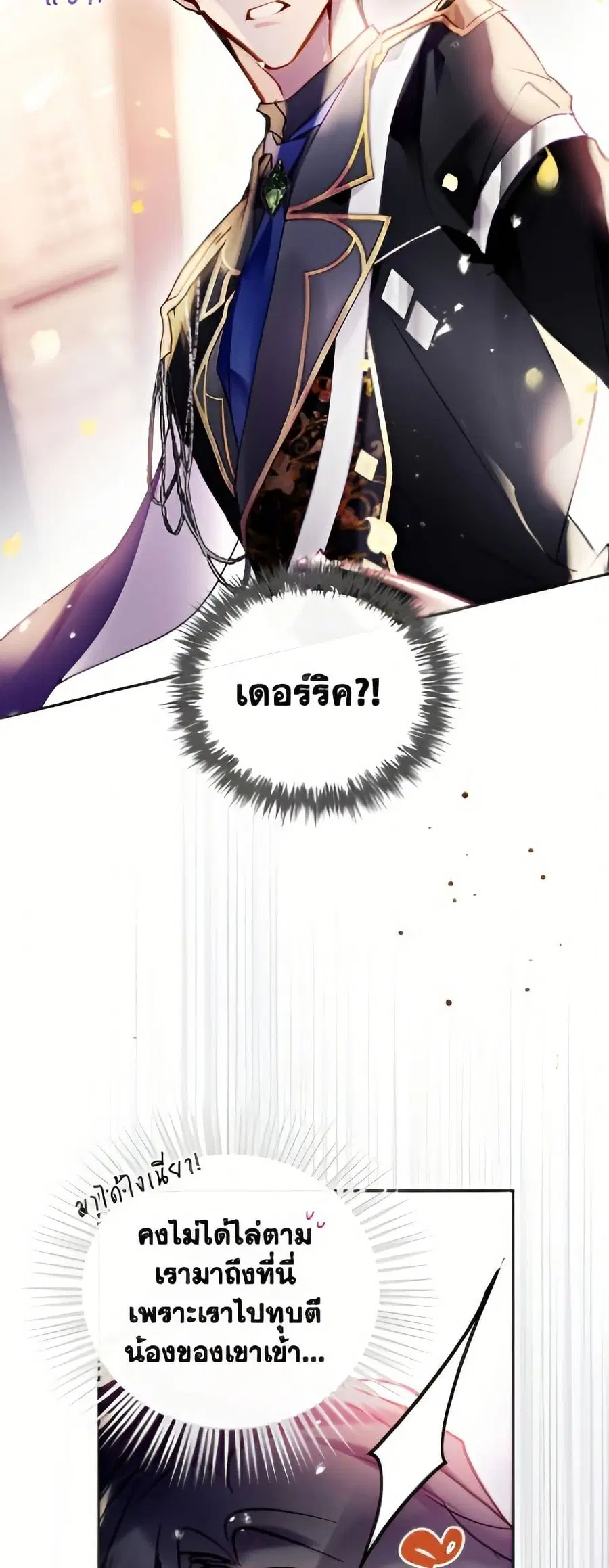 Death Is The Only Ending For The Villainess ตอนที่ 178 หน้า 16