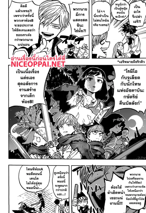 My Hero Academia ตอนที่ 173 หน้า 6