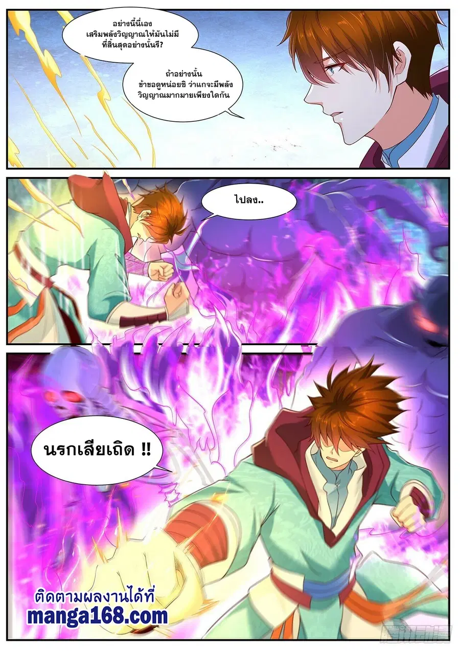 Rebirth Of The Urban Immortal Cultivator ตอนที่ 714 หน้า 6