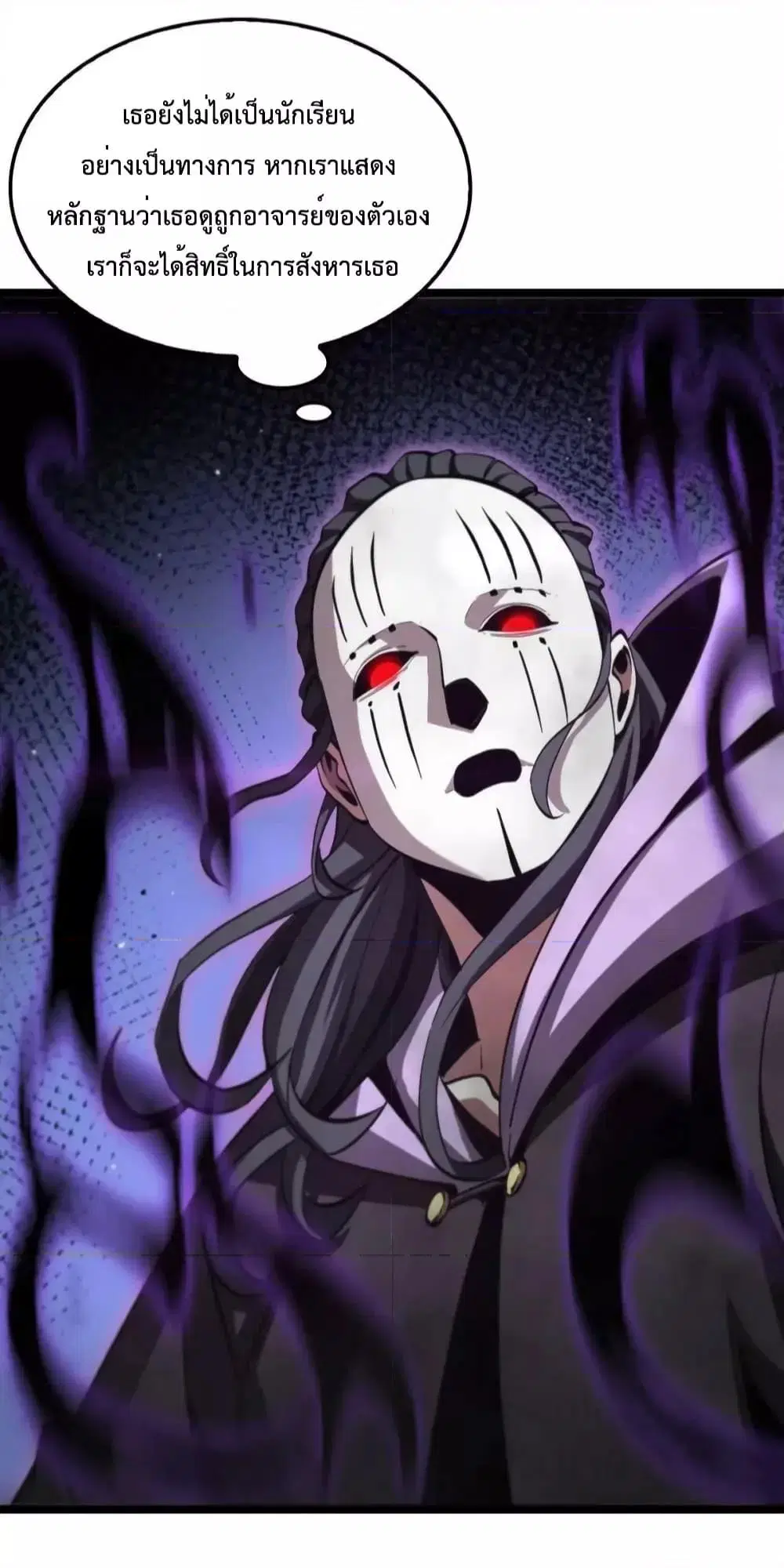 World’s Apocalypse Online ตอนที่ 221 หน้า 21