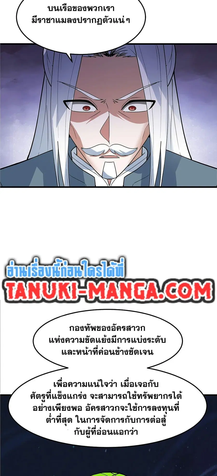 Martial Peak ตอนที่ 3856 หน้า 7