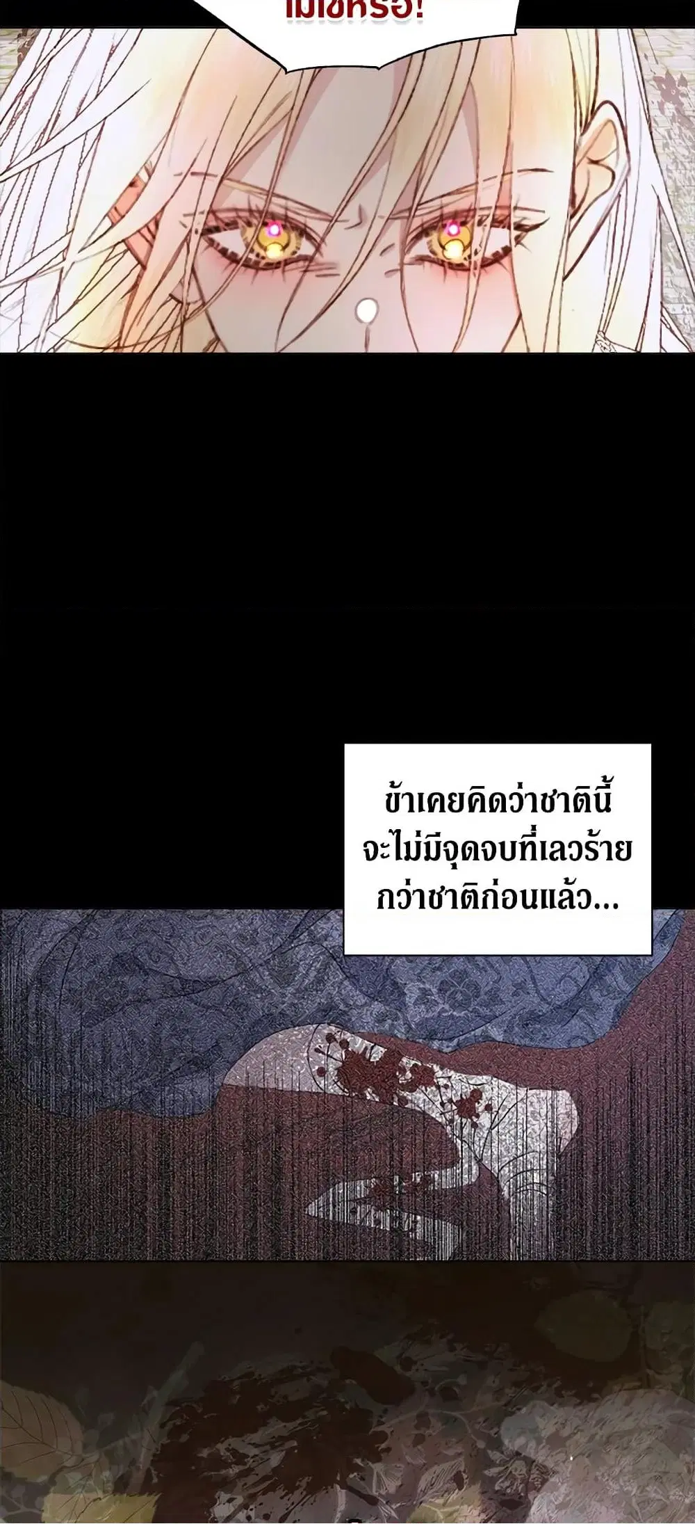 The Siren: Becoming the Villain’s Family ตอนที่ 40 หน้า 34
