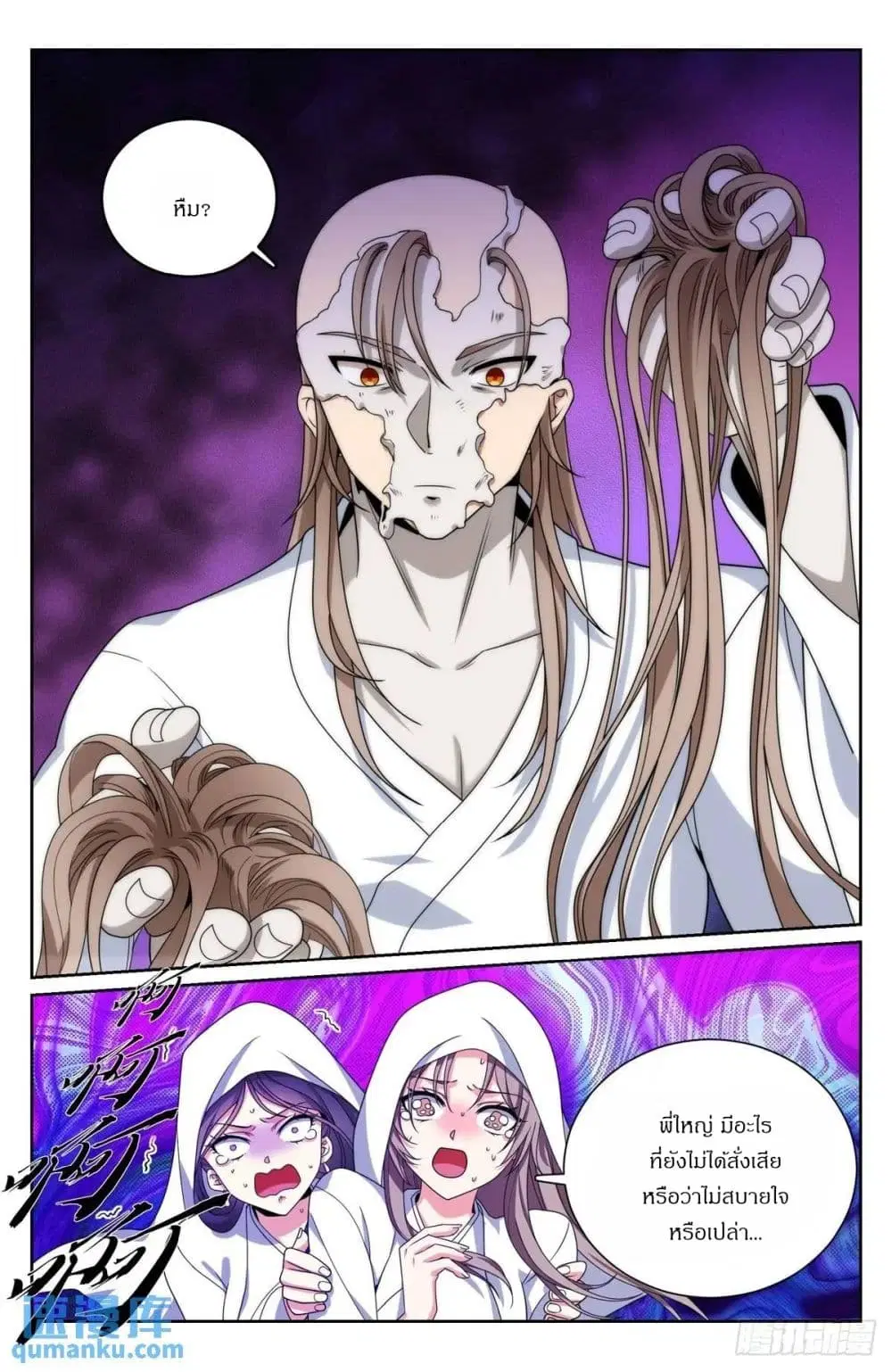 Nightwatcher ตอนที่ 291 หน้า 18