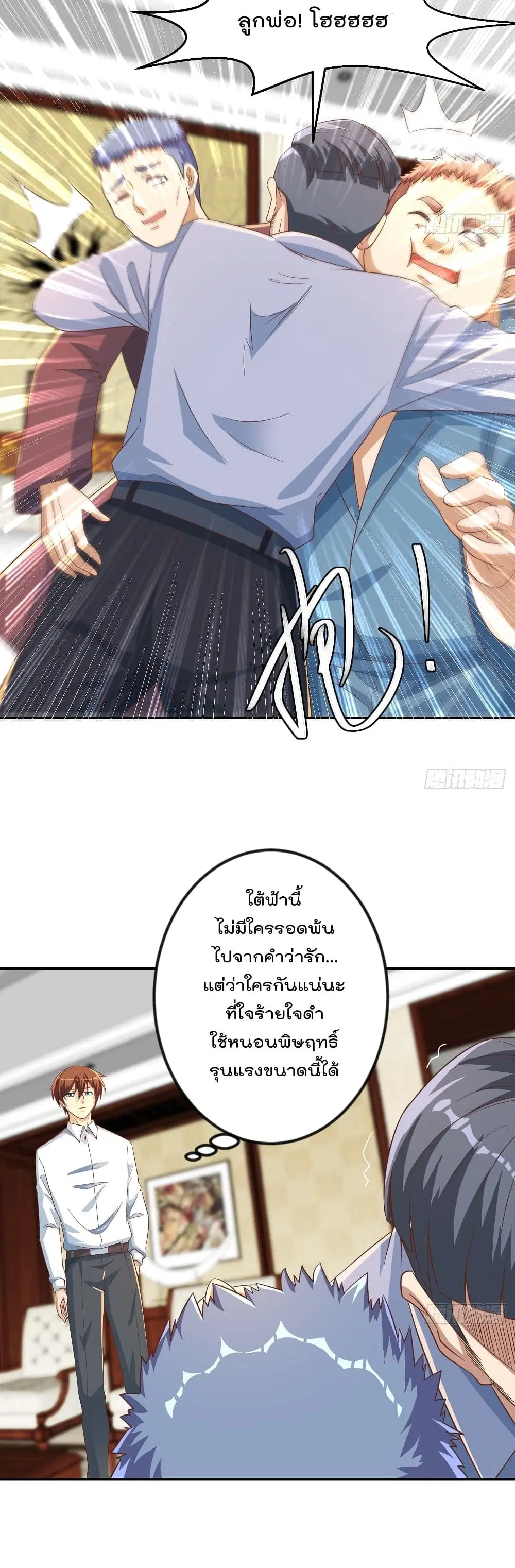 Master Cultivation Return ตอนที่ 222 หน้า 11