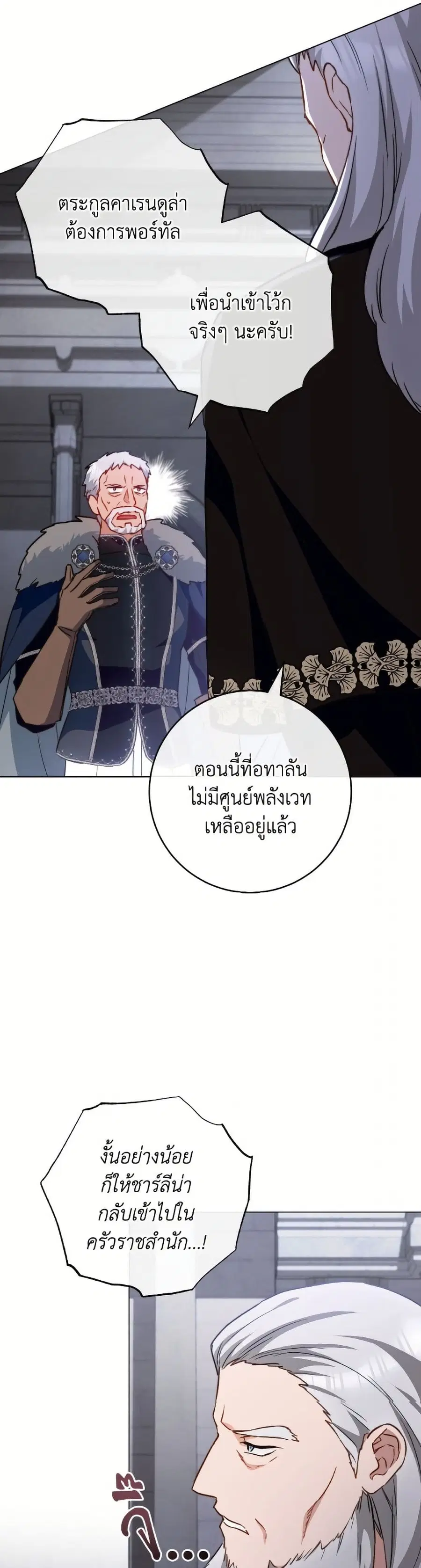 The Young Lady Is a Royal Chef ตอนที่ 169 หน้า 22