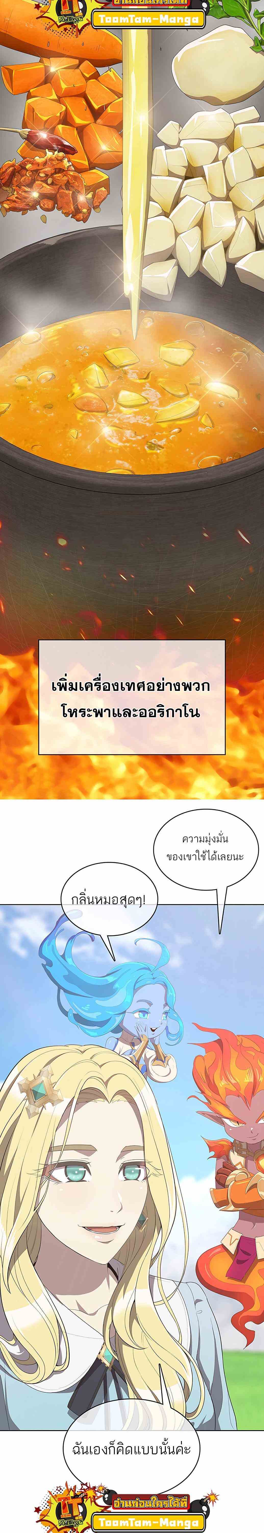The Strongest Chef in Another World เชฟพันธุ์แกร่งในต่างโลก ตอนที่ 3 หน้า 37