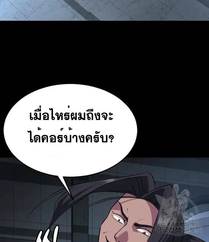 The Boy of Death ตอนที่ 155 หน้า 27