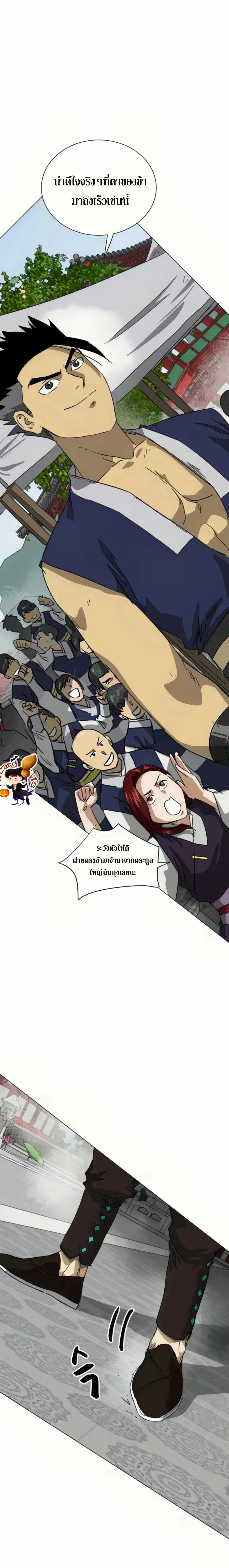 Infinite Level Up In Murim ตอนที่ 105 หน้า 9
