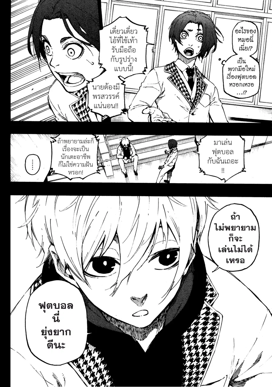 Blue lock ตอนที่ 23 หน้า 19