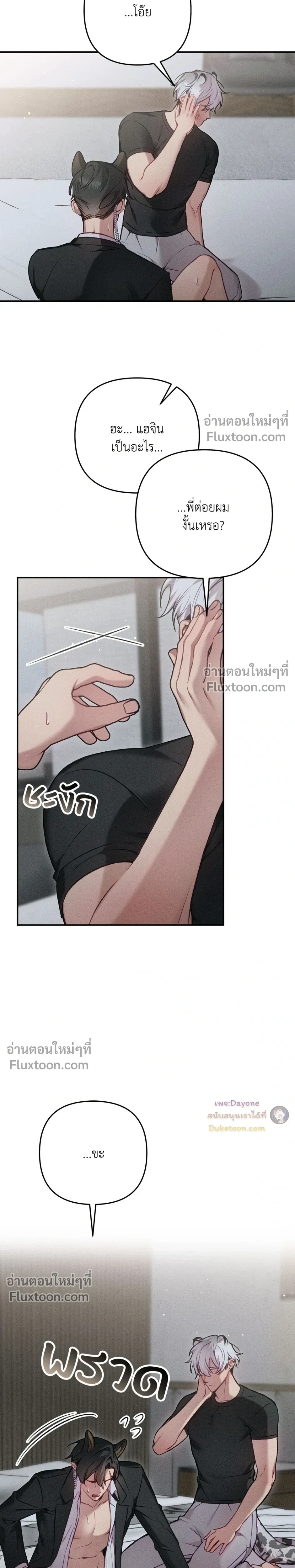 More Than Love, Mr. Bodyguard – มากกว่ารัก นายบอดีการ์ด ตอนที่ 2 หน้า 16