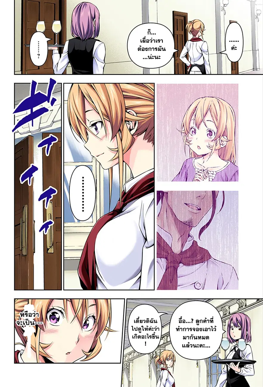 Shokugeki no Soma ตอนที่ 131 หน้า 14