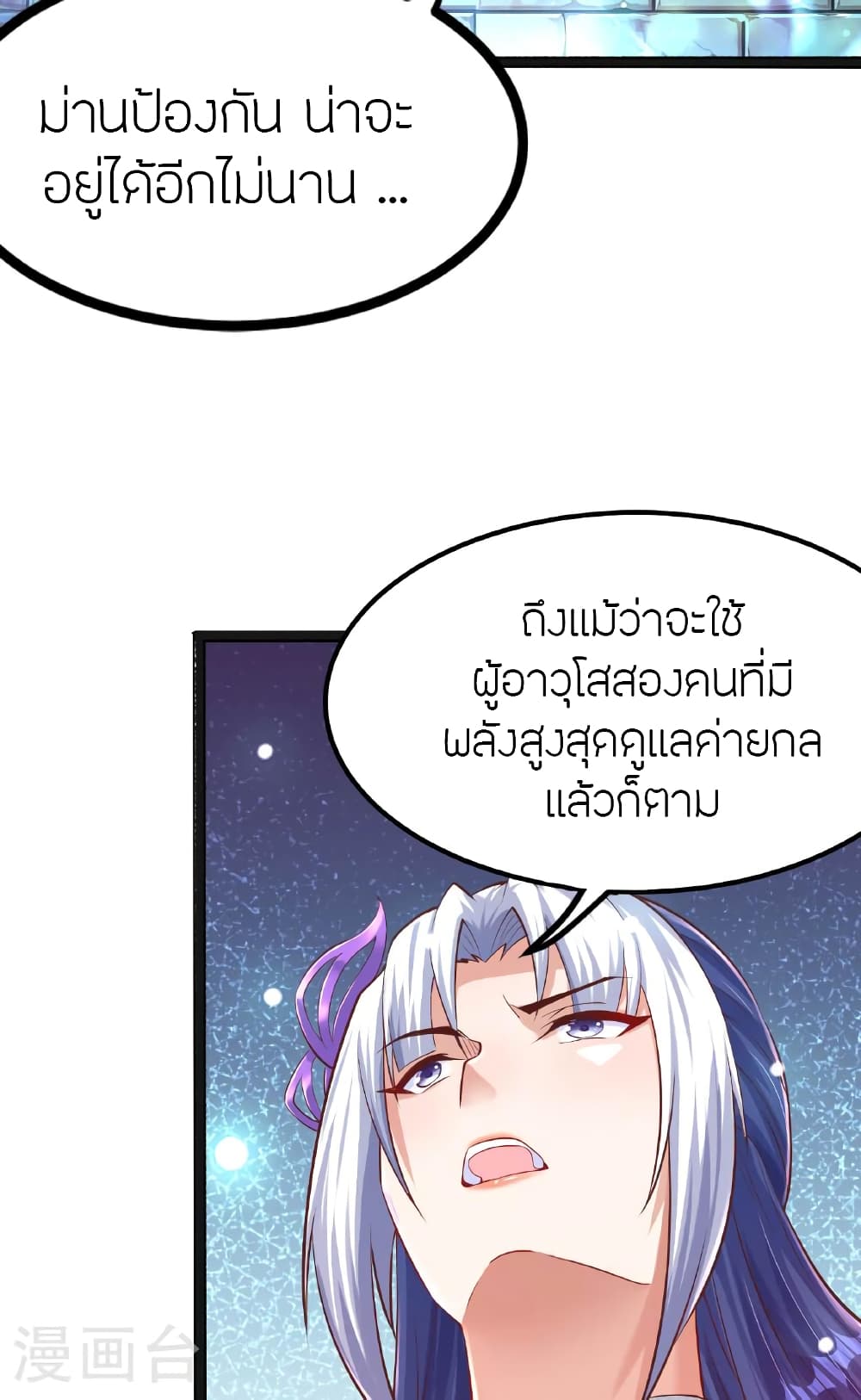 Banished Disciple’s Counterattack ราชาอมตะผู้ถูกขับไล่ ตอนที่ 475 หน้า 123