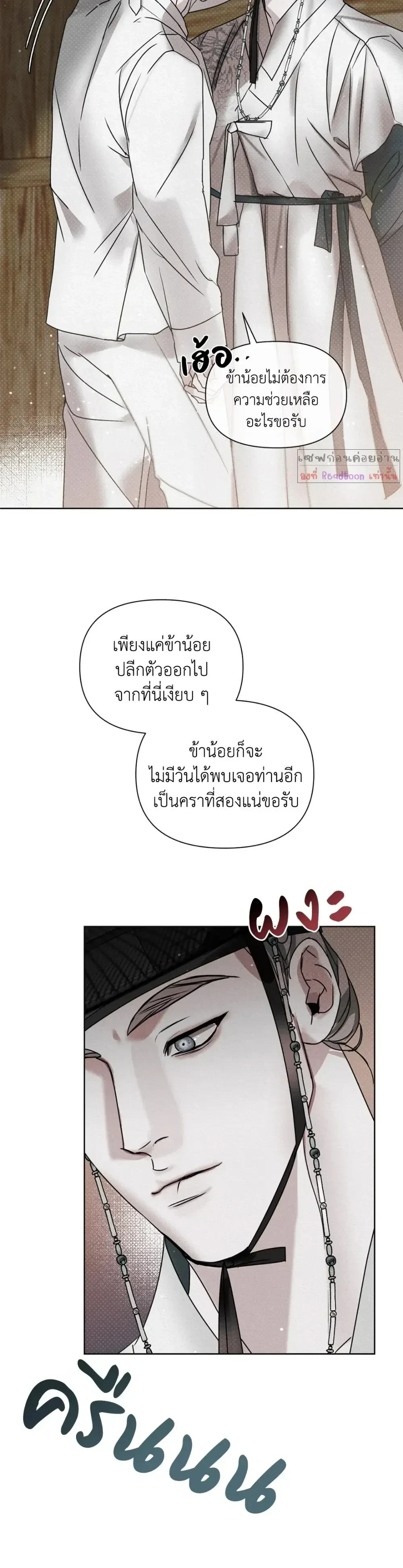 Goblin’s Hat – หมวกวิเศษของโทแกบี ตอนที่ 2 หน้า 21