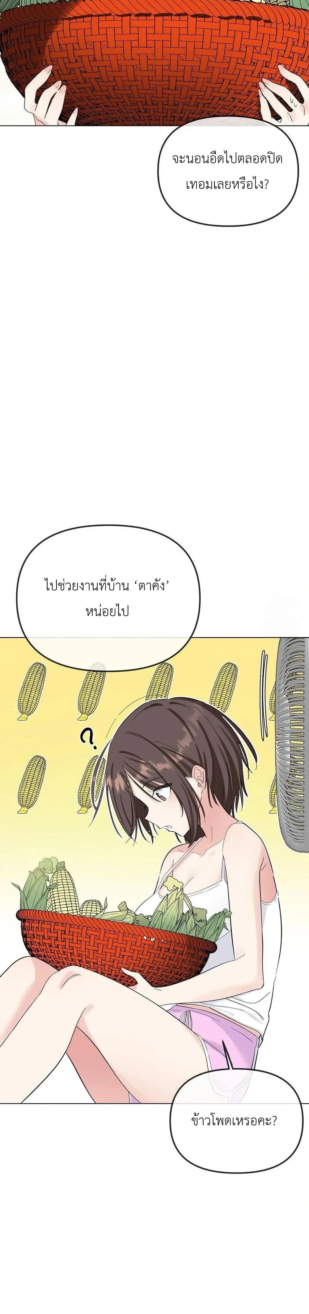 Beast – สัตว์ร้าย ตอนที่ 1 หน้า 18