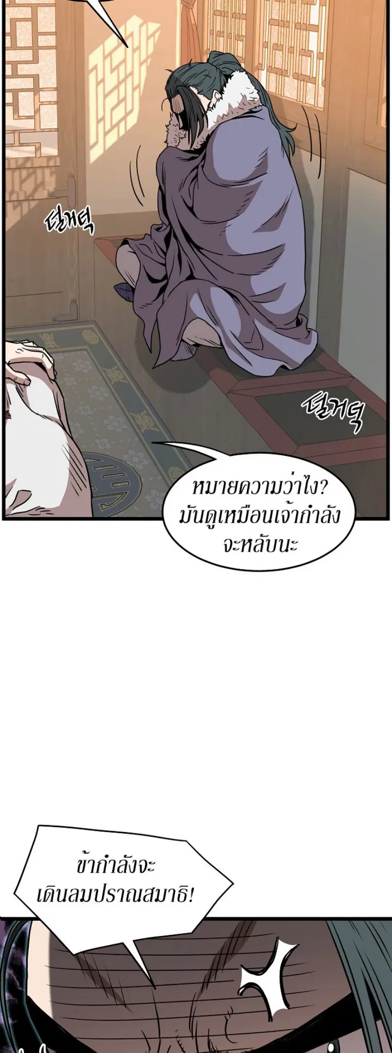 Murim Login ตอนที่ 66 หน้า 53