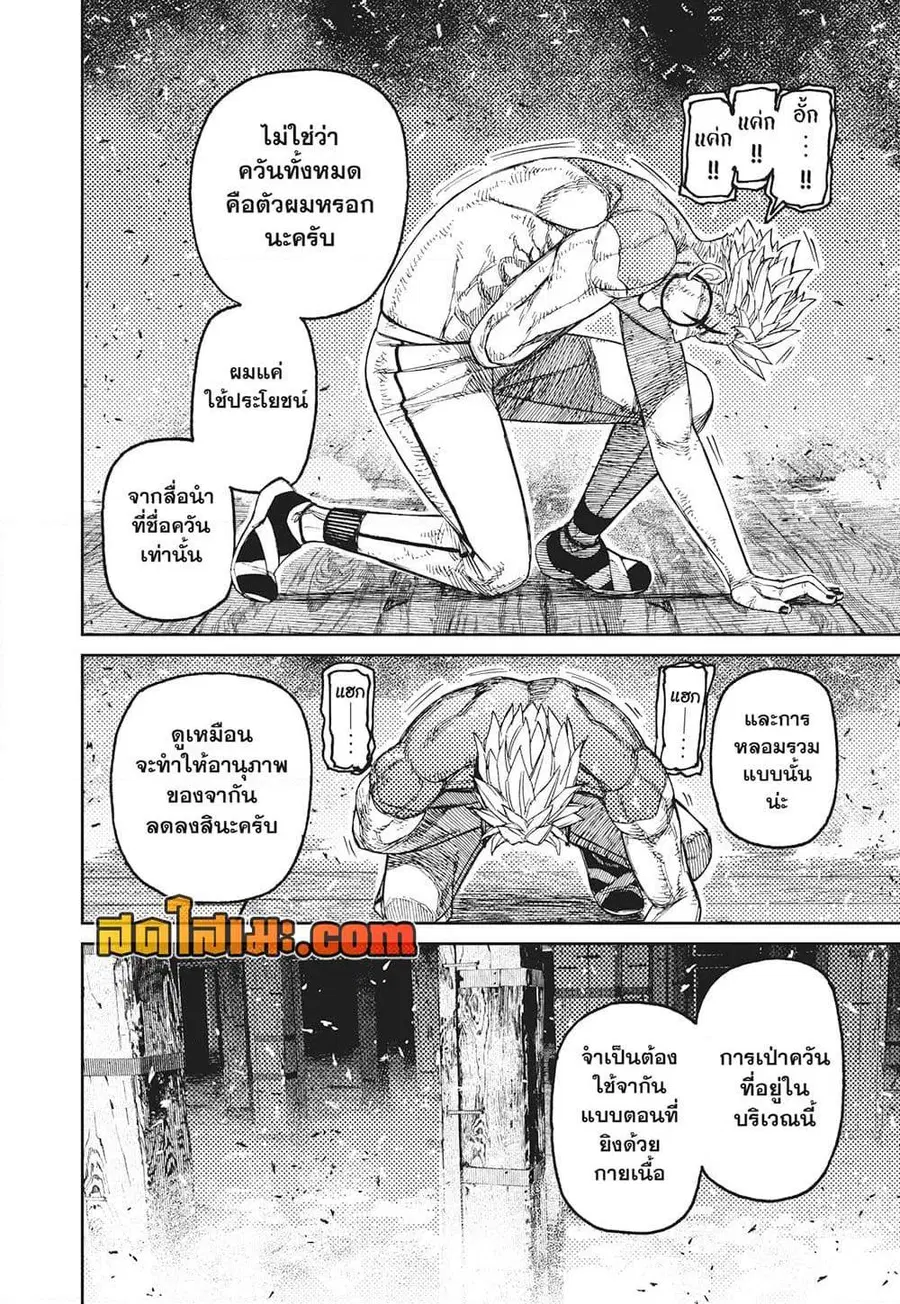 Dandadan ตอนที่ 206 หน้า 8