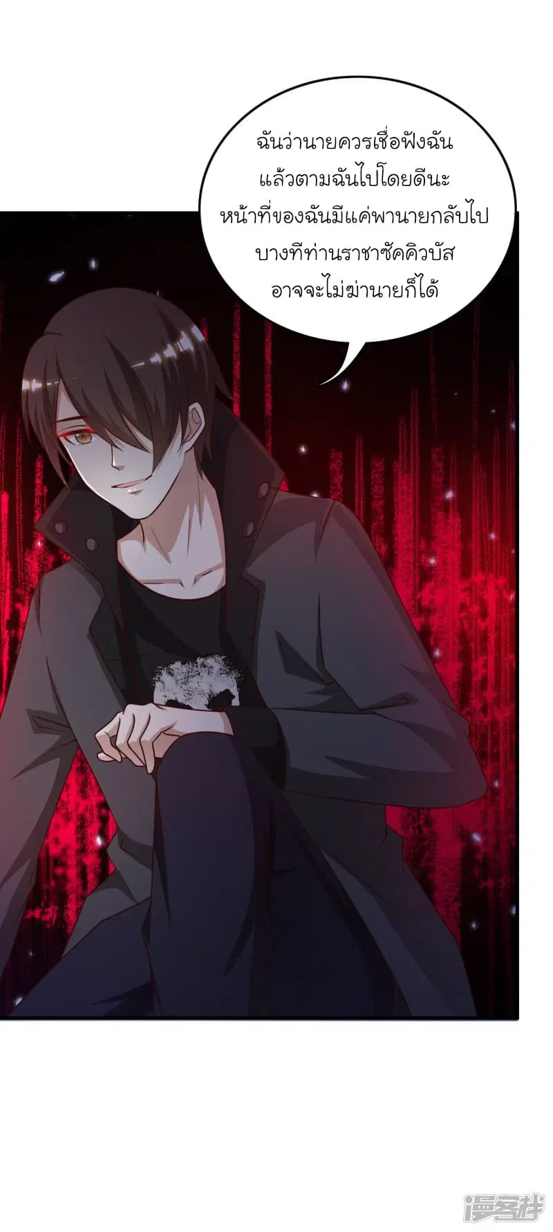 The Strongest Peach Blossom ตอนที่ 46 หน้า 9