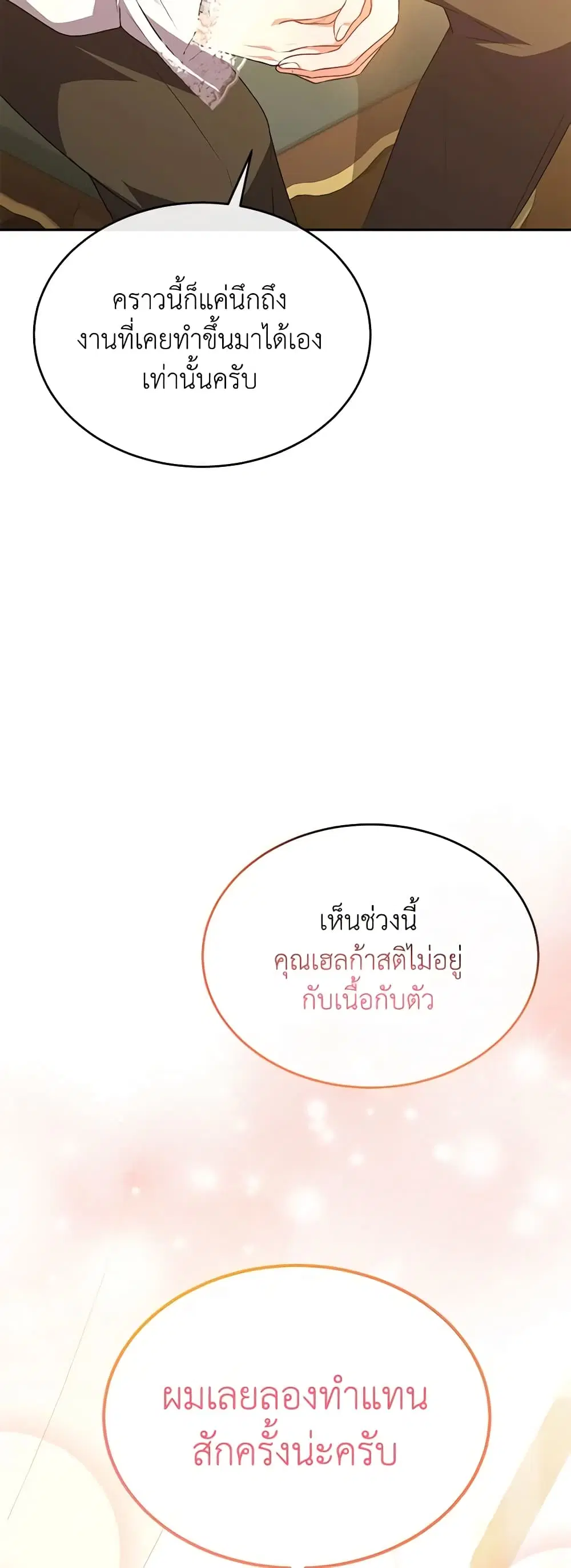 The Real Daughter Is Back ตอนที่ 78 หน้า 30