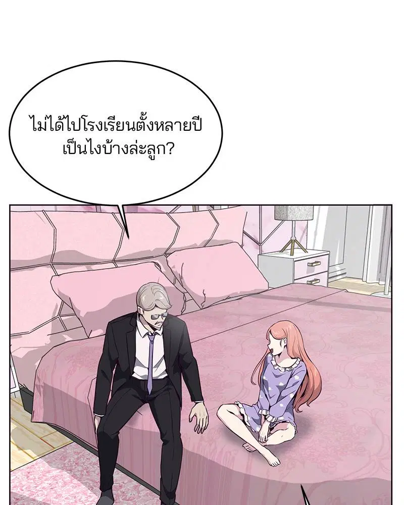 The Boy of Death ตอนที่ 29 หน้า 82