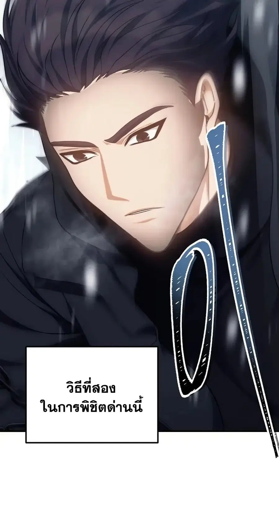 Ranker Who Lives A Second Time ตอนที่ 170 หน้า 23