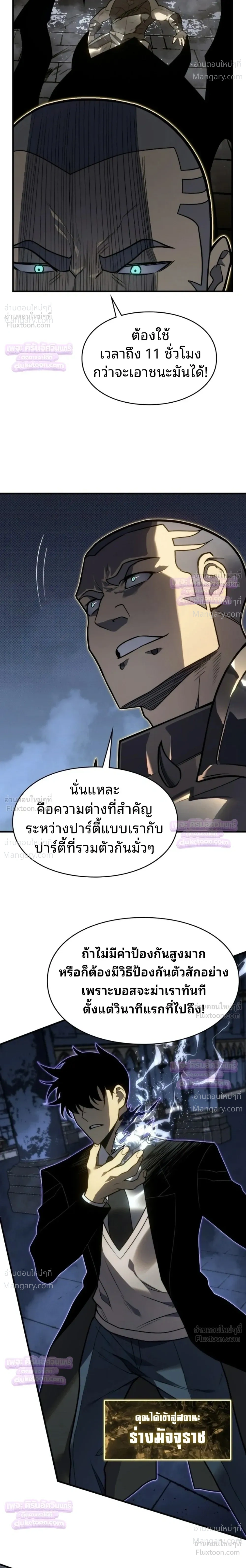 Rise of the Limitless Necromancer – กำเนิดใหม่ เนโครแมนเซอร์ไร้ขีดจำกัด ตอนที่ 36 หน้า 3