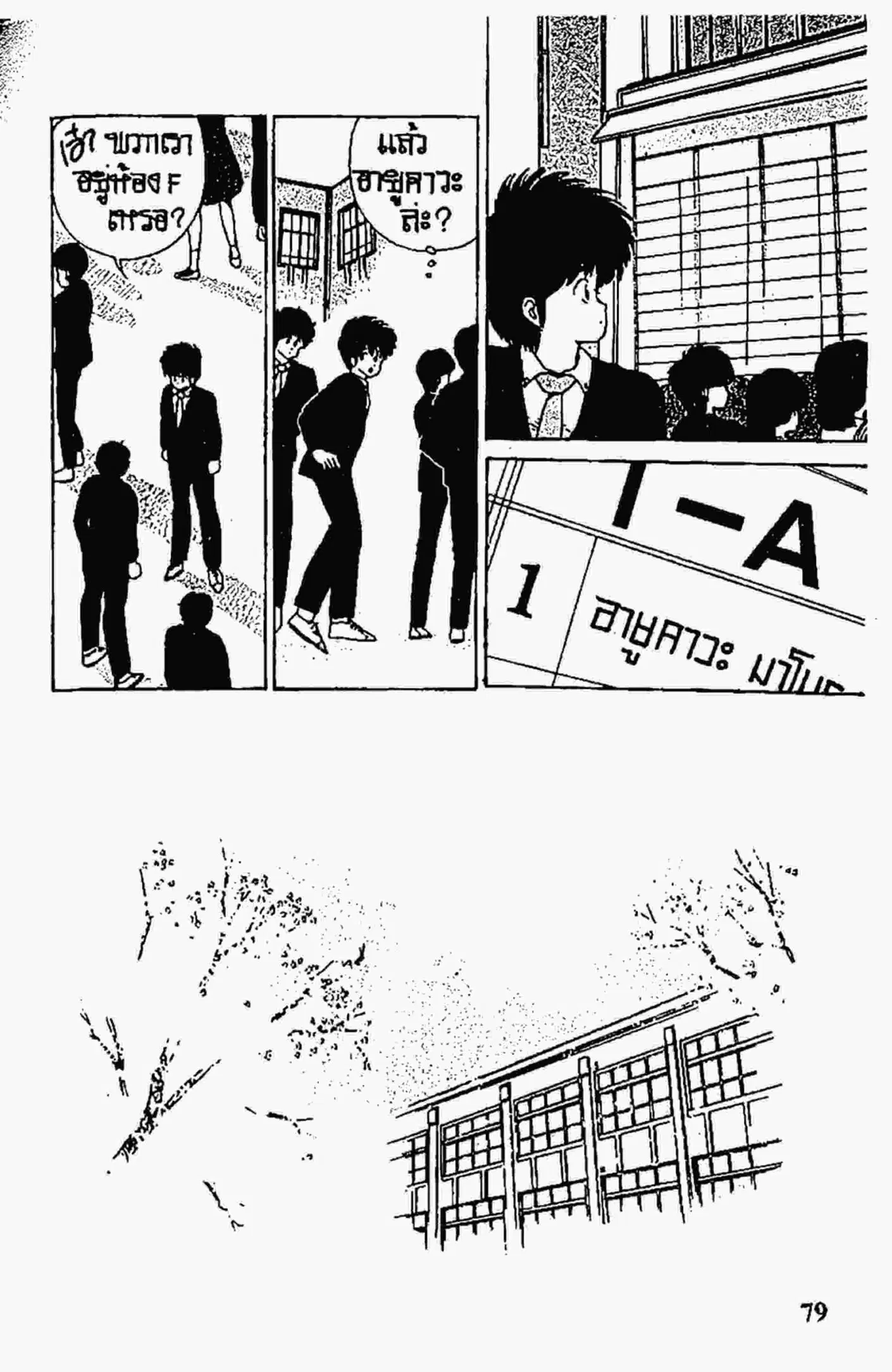 Kimagure Orange☆Road ตอนที่ 55 หน้า 13