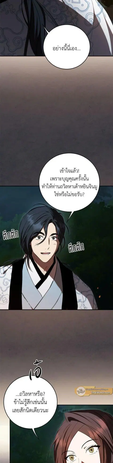 Path of the Shaman ตอนที่ 136 หน้า 4