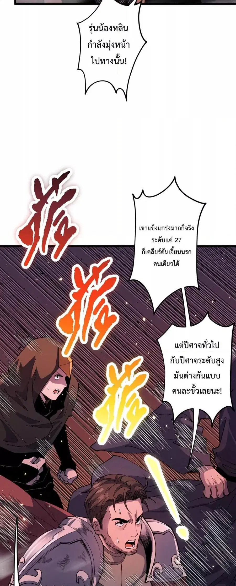 Necromancer King of The Scourge ตอนที่ 63 หน้า 8