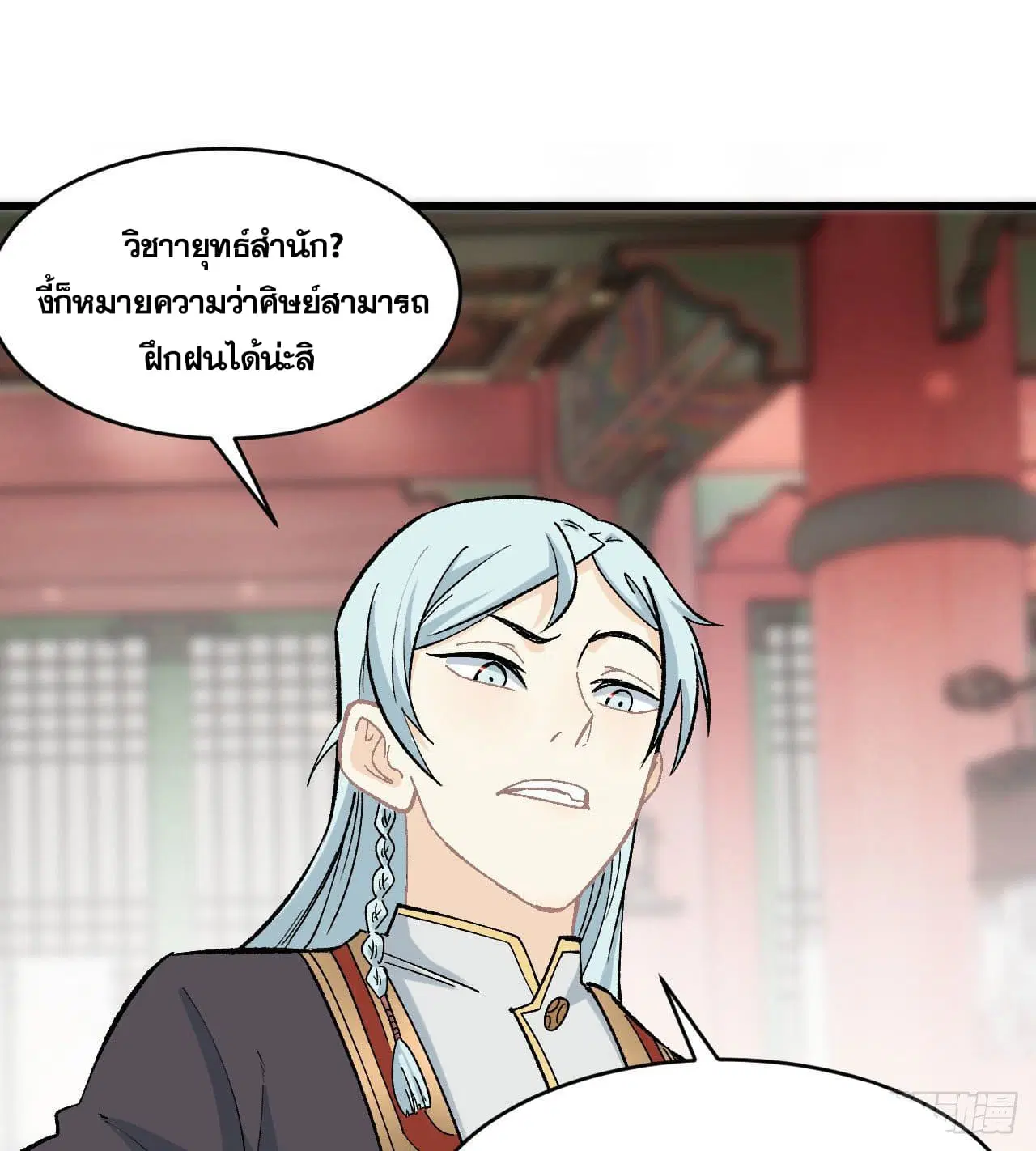 All Hail the Sect Leader ตอนที่ 56 หน้า 20