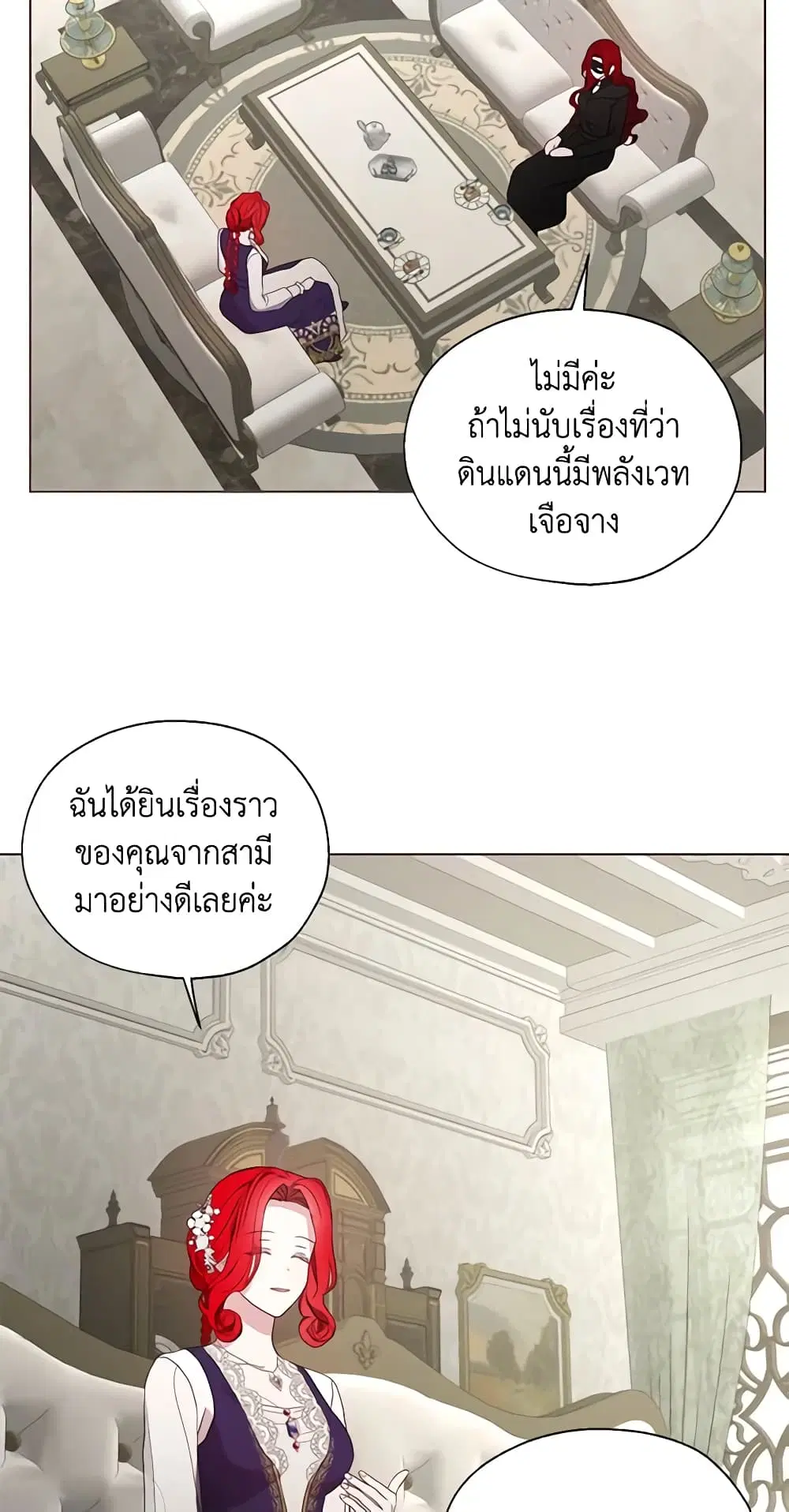 Seduce the Villain’s Father ตอนที่ 98 หน้า 34