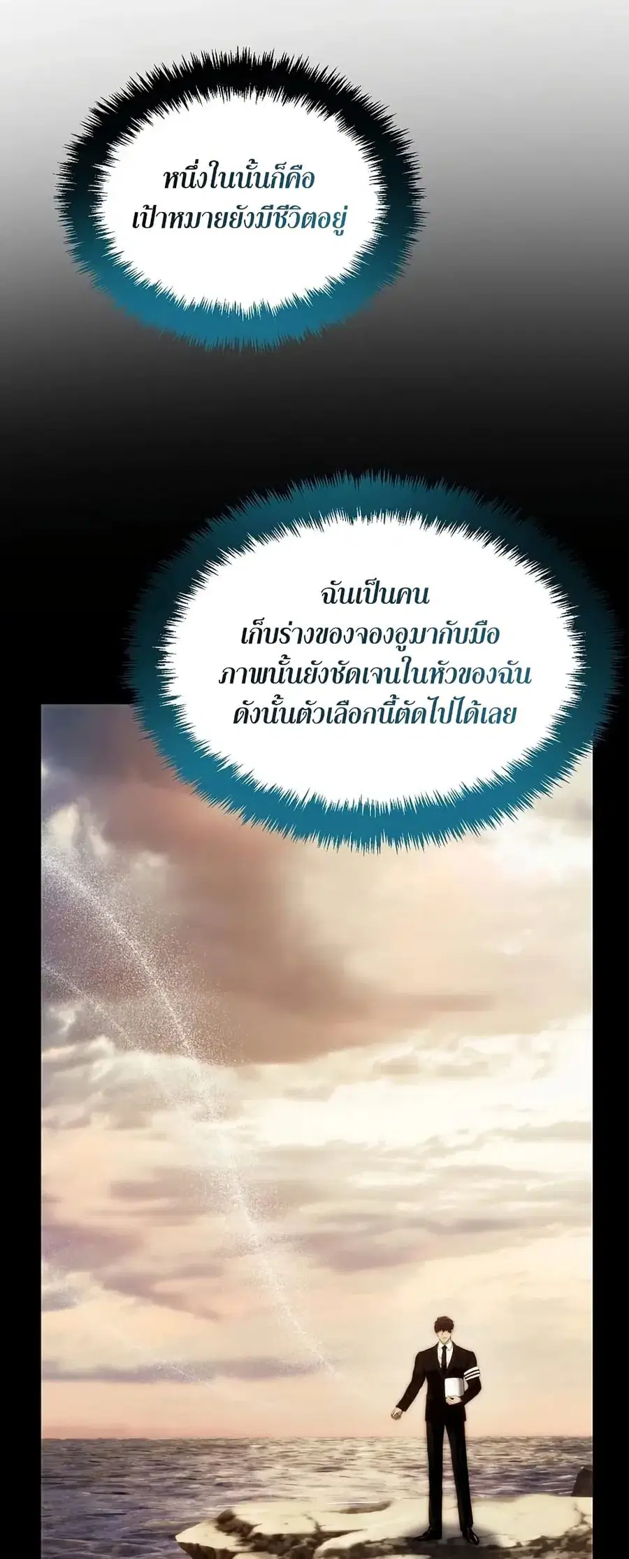 Ranker Who Lives A Second Time ตอนที่ 196 หน้า 24