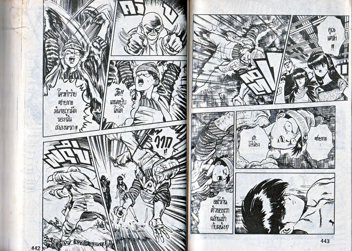 Makai Toshi Hunter ตอนที่ 99 หน้า 9