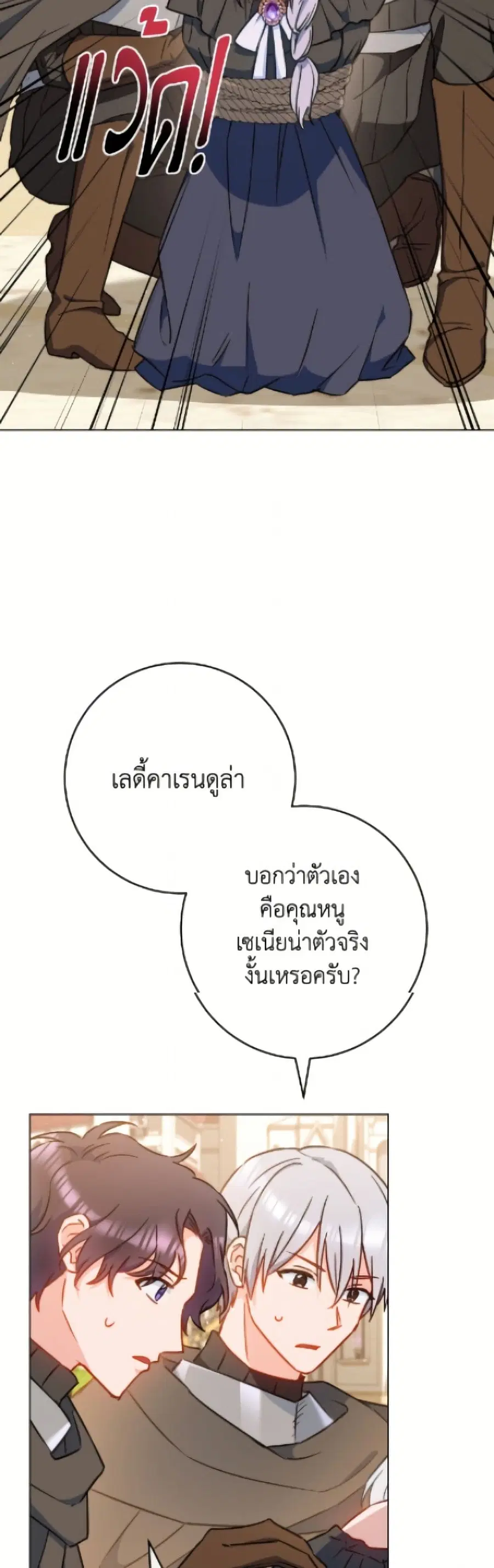 The Young Lady Is a Royal Chef ตอนที่ 185 หน้า 26