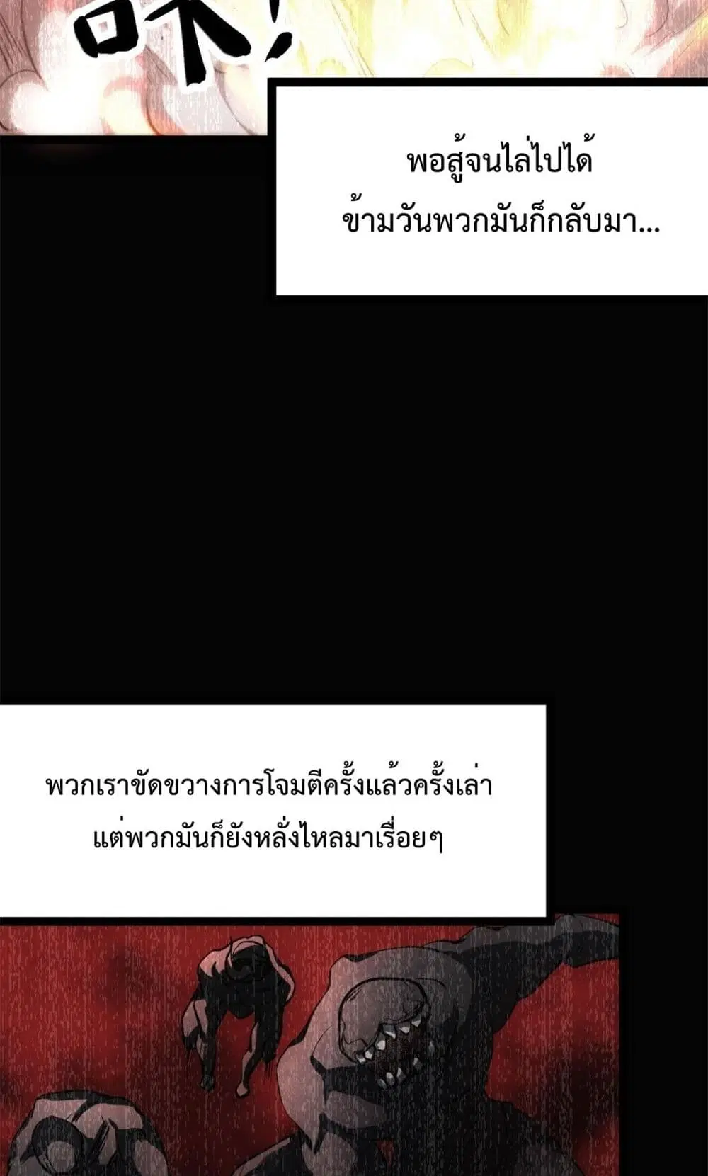 Shadow Hack ตอนที่ 206 หน้า 18