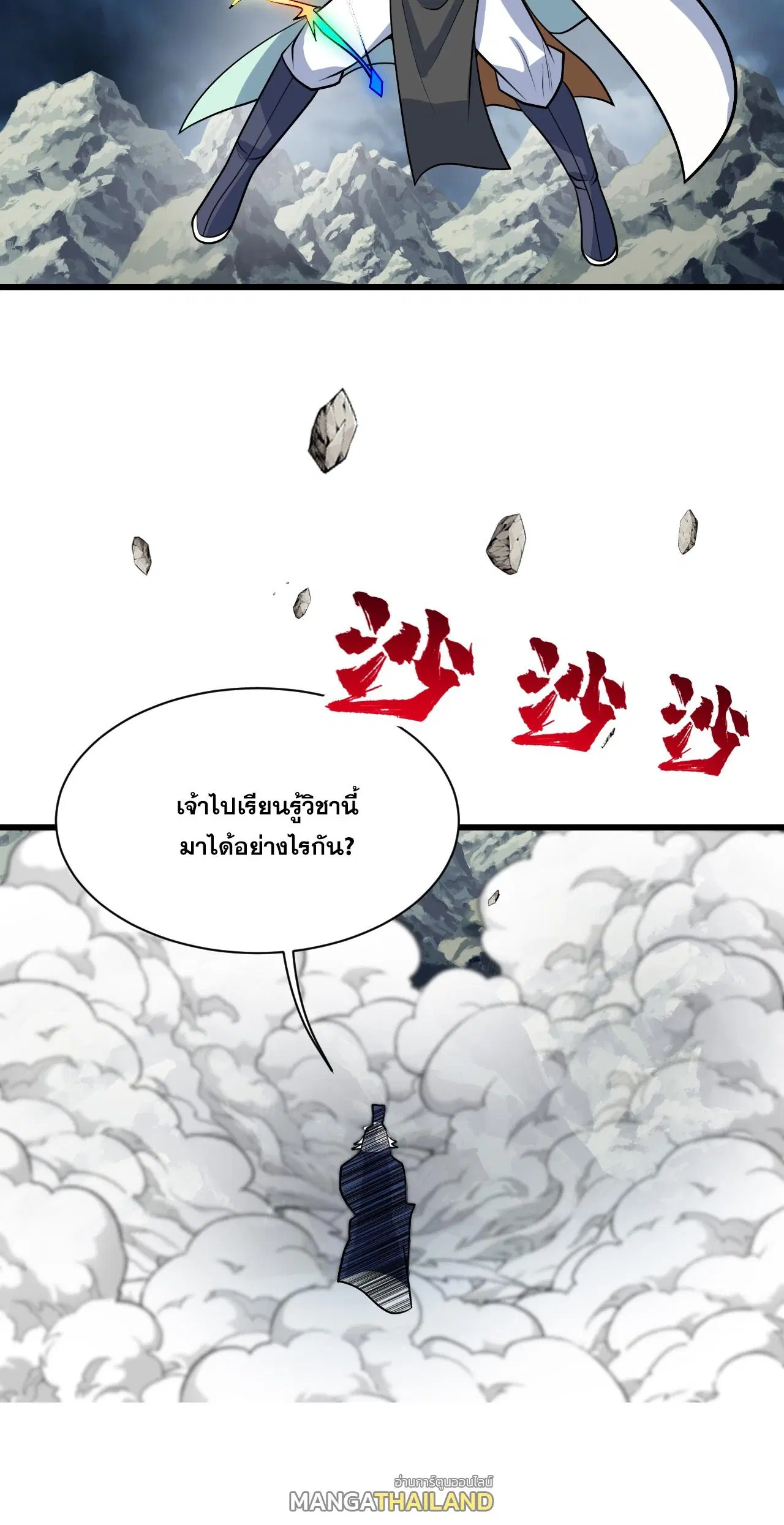 Matchless Emperor ตอนที่ 376 หน้า 33