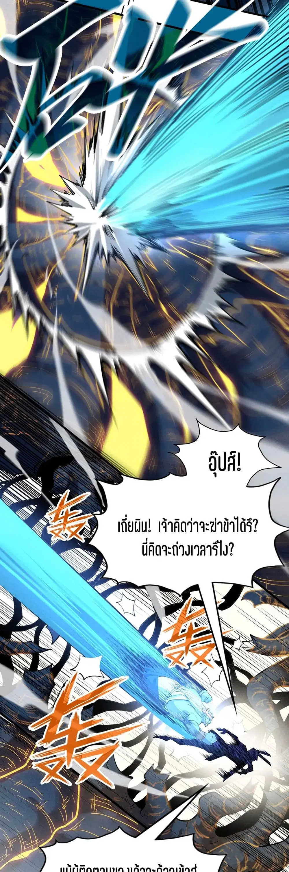 The Eternal Supreme ตอนที่ 185 หน้า 27