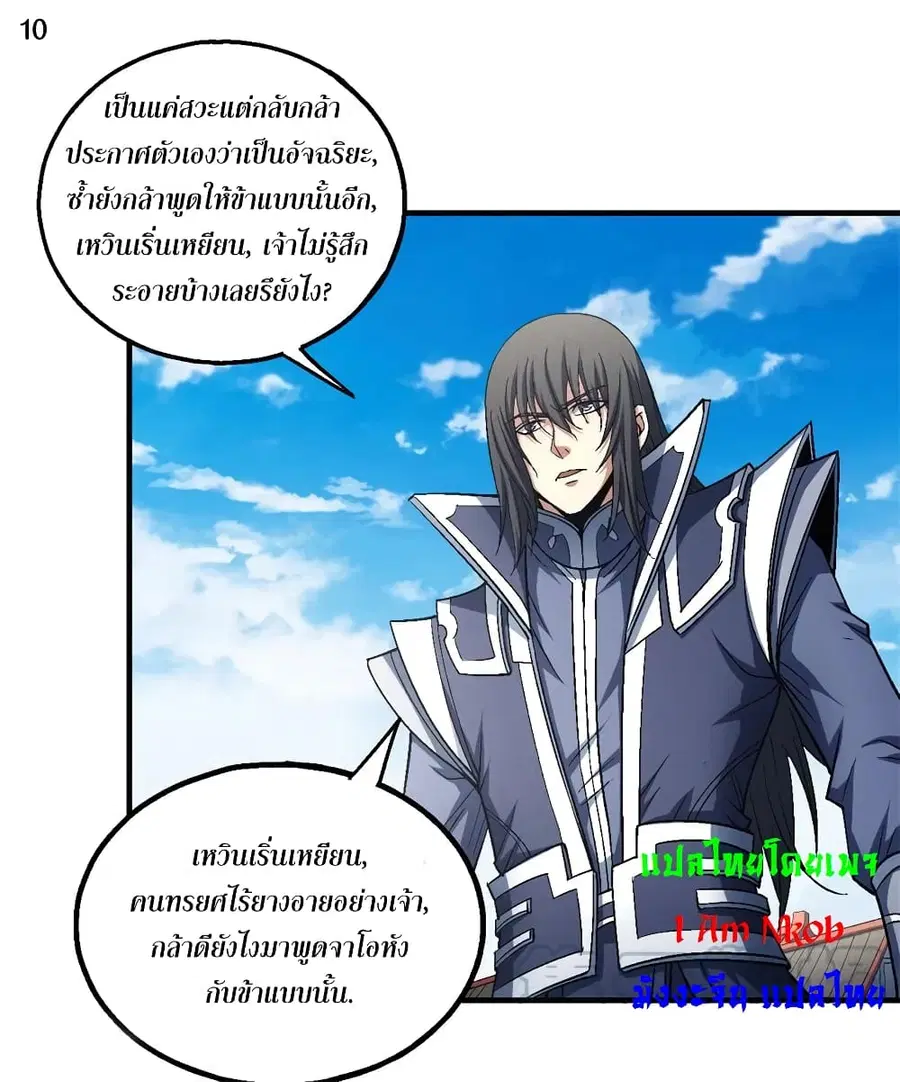 God of Martial Arts ตอนที่ 401 หน้า 11