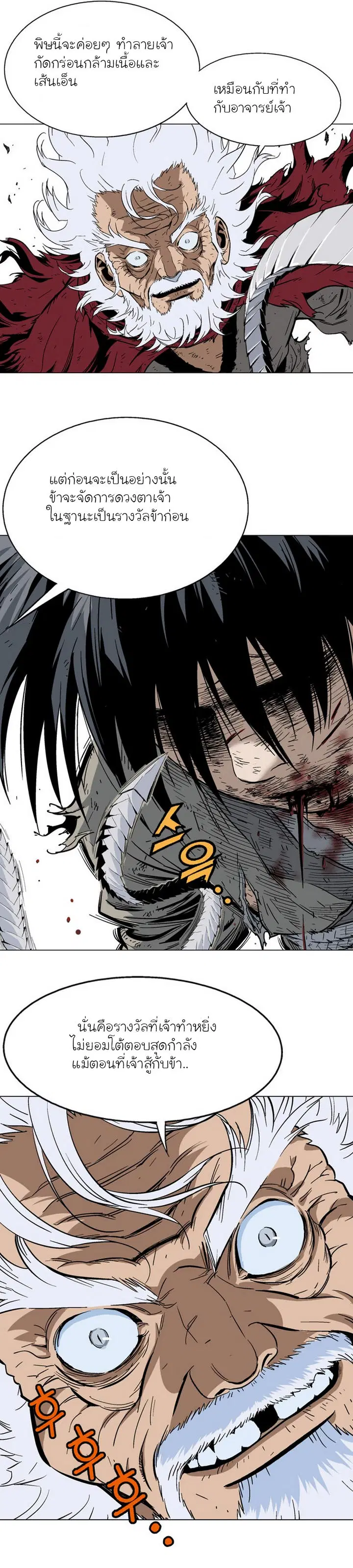 Gosu ตอนที่ 72 หน้า 6